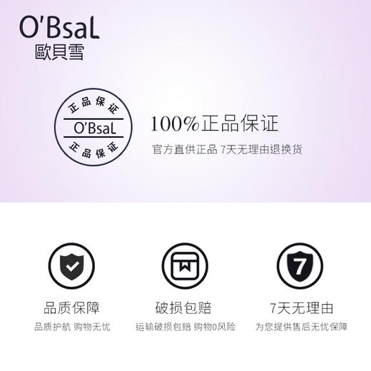 【白里透光 水润焕白】欧贝雪O'Bsal花漾雪颜修颜焕白套盒 商品图4