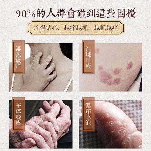 【械字号止痒膏】肌肤之食祛湿膏——清癣祛湿，快速止痒 商品图5