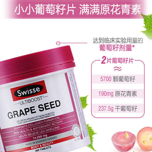 【保税】澳洲swisse 葡萄籽精华/烟酰胺葡萄籽精华 180粒/300粒女性美容养颜保健品葡萄籽粉胶囊片 提亮肤色 焕发光芒 商品图5
