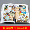   漫画  世界文化遗产探险漫画全套8册   商品缩略图4