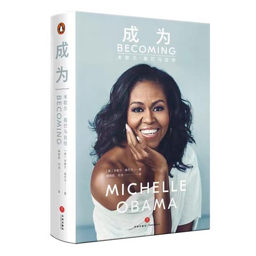 成为-米歇尔.奥巴马自传 商品图0