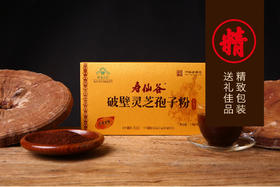 寿仙谷第三代去壁灵芝孢子粉 2g×90包/盒