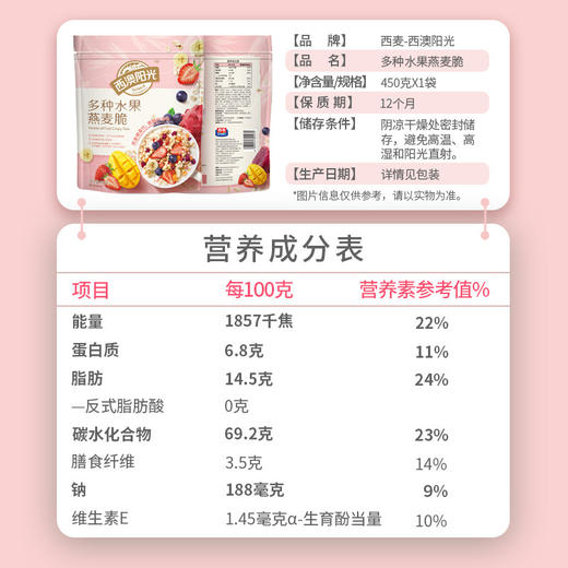 西麦西澳阳光多种水果+蓝莓坚果+莓果多多燕麦脆450g*3袋干吃燕麦 商品图4