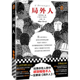 局外人