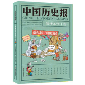 隋唐五代十国-中国历史报