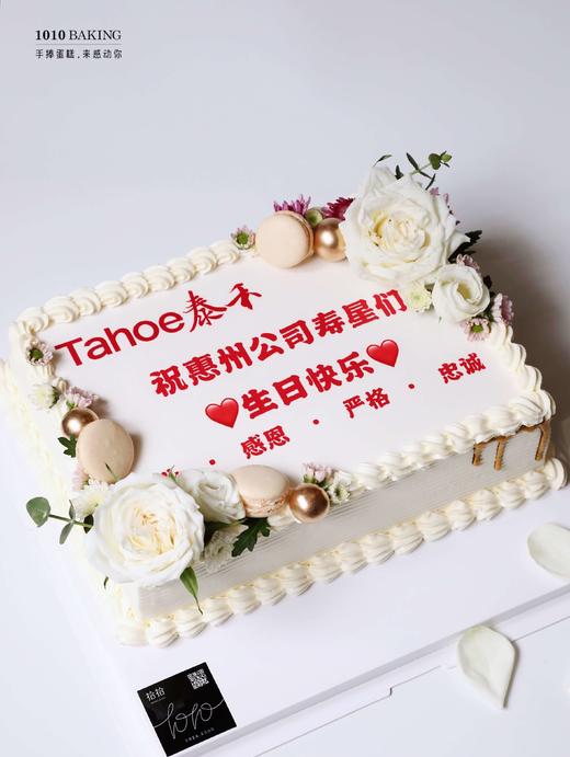 企业生日会庆典团建蛋糕