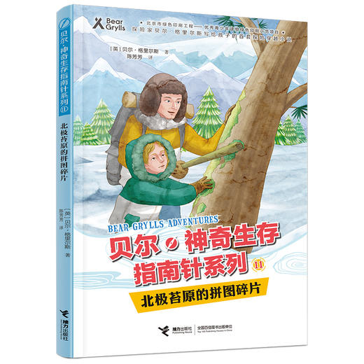贝尔·神奇生存指南针（第二辑） 商品图1