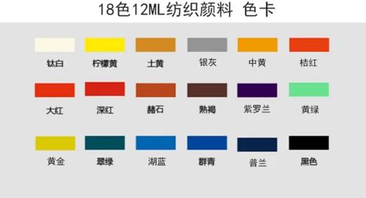 包邮美邦纺织纤维丙烯颜料18色 商品图4