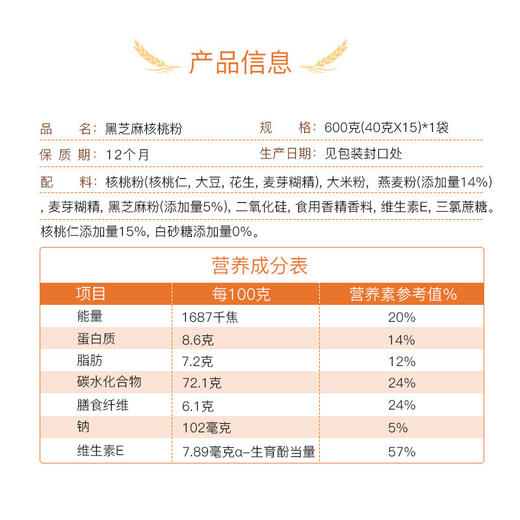 西麦 黑芝麻核桃粉600g*2袋30小包冲饮品营养谷物早餐代餐免煮 商品图2