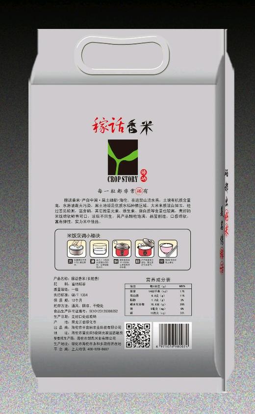 海伦县半亩田5kg富硒稻花香大米 商品图1