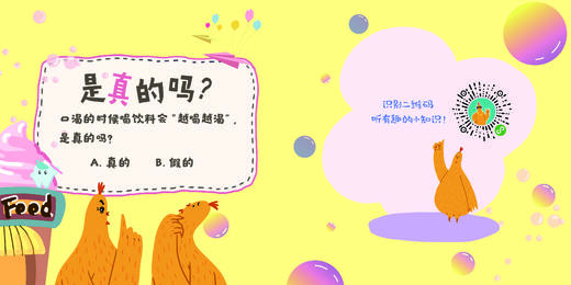 《揭秘身边小百科》共30册 扫码听音频 儿童小百科大全 商品图13