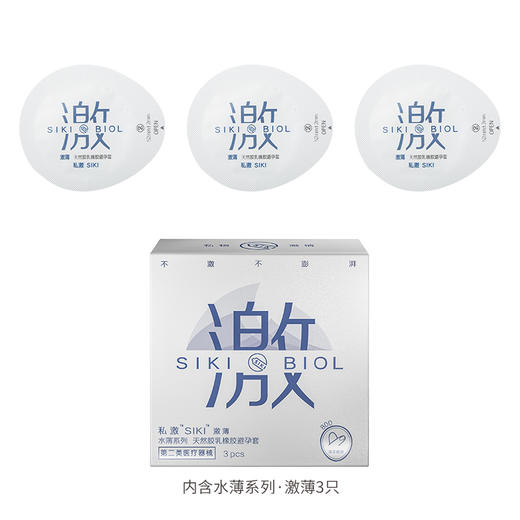 私激siki 天然胶乳橡胶避孕套 003玻尿酸持久润滑 激薄 3只装 商品图1