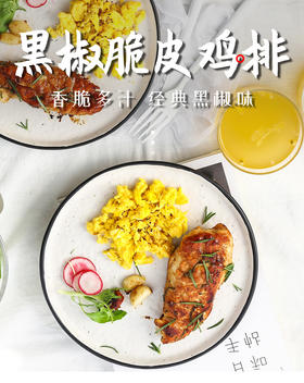千般就黑椒脆皮鸡扒