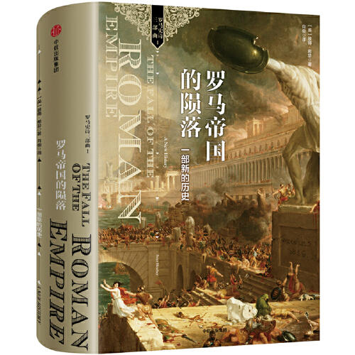罗马帝国的陨落-一部新的历史 商品图0