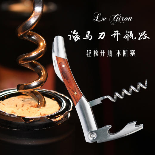 多功能海马开瓶器家用红酒海马刀创意葡萄酒开酒器启瓶器便携起子