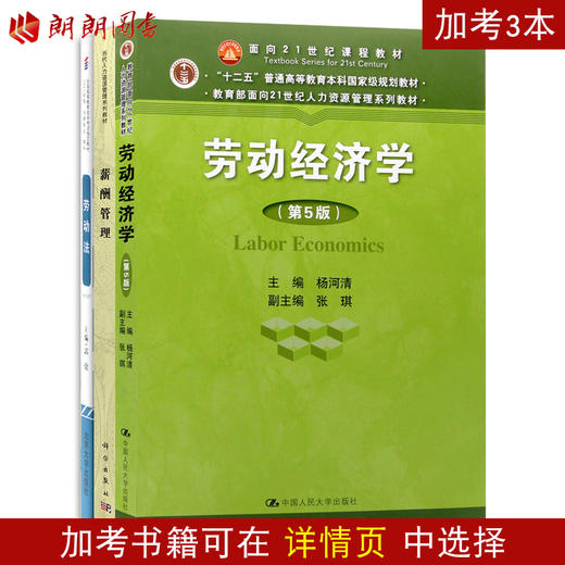 2022年自考全套广东人力资源本科全套必考8本 专业代码690202华南师范大学 商品图4