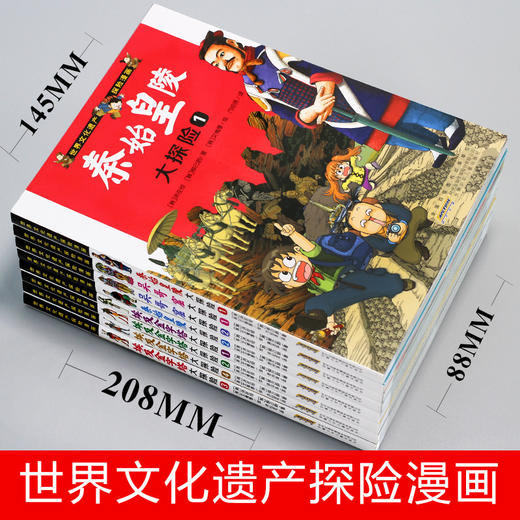   漫画  世界文化遗产探险漫画全套8册   商品图1