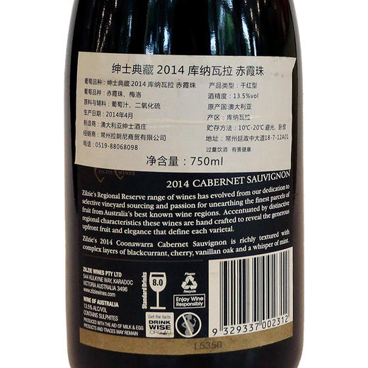 2014库纳瓦拉赤霞珠 绅士典藏干红葡萄酒13.5° 750ml 商品图2