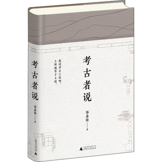 考古者说 商品图0