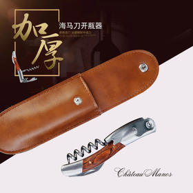 玛诺斯牌多功能葡萄酒海马刀开瓶器不锈铁钢起子