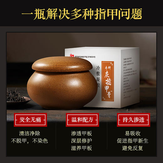 【械字号冷敷敷料】肌肤之食灰指甲膏——安全无痛，持久渗透 商品图2