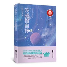 昨日世界-茨威格自传