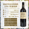 2005年拉菲奥斯叶古堡干红葡萄酒 13.5° 750ml 商品缩略图0