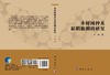 木材树种及缺陷检测的研究/赵鹏 商品缩略图3