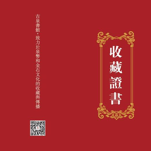 【文创】清代云南提督学院岁试喜报-大师作品 限量发行 商品图10