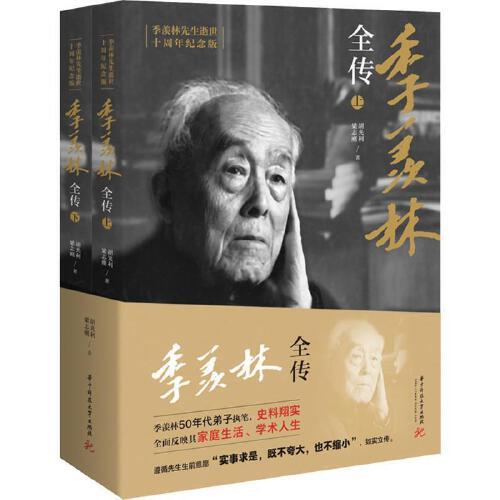季羡林全传 商品图0