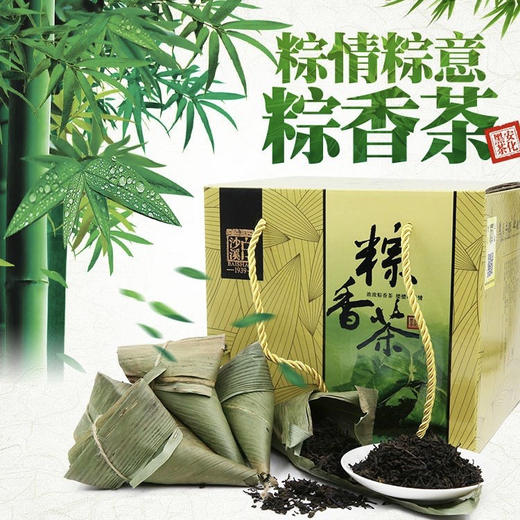 安化黑茶｜白沙溪粽香茶 端午节送礼 礼盒装粽子茶750g 商品图0