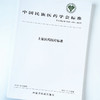 土家医药医疗标准【 中国民族医药学会】 商品缩略图4