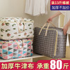 牛津布被子收纳袋衣物大号装衣服的袋子学生手提行李袋搬家打包袋 商品缩略图2