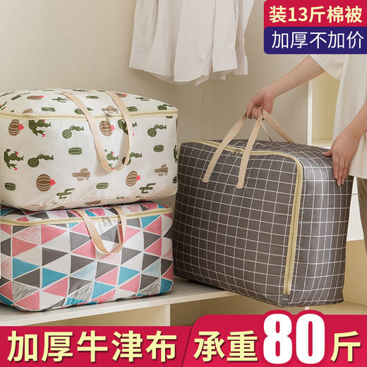 牛津布被子收纳袋衣物大号装衣服的袋子学生手提行李袋搬家打包袋 商品图2