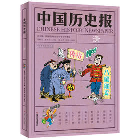 清-中国历史报