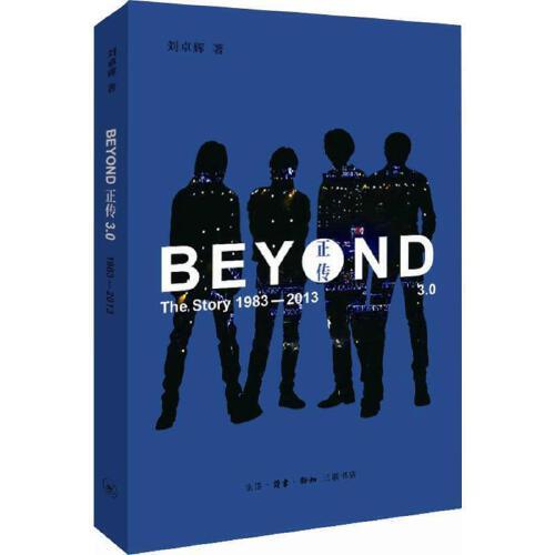 BEYOND正传3.0(1983-2013) 商品图0