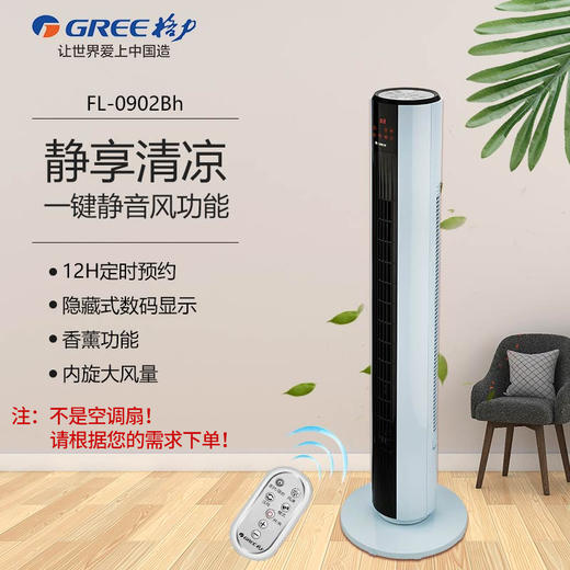 Gree/格力 FL-0902bh 塔扇电风扇遥控 商品图0