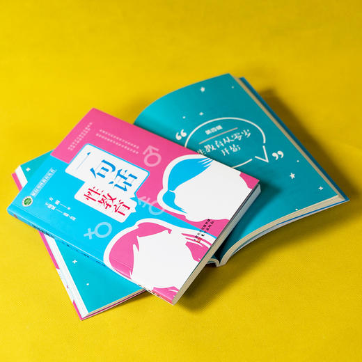 一句话性教育+儿子、女儿的性教育 商品图9
