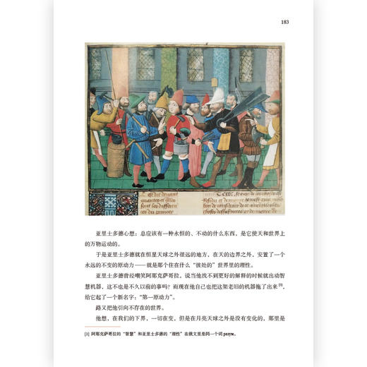 人怎样变成巨人 7-10岁 儿童科普百科 人类文明发展历史 商品图3
