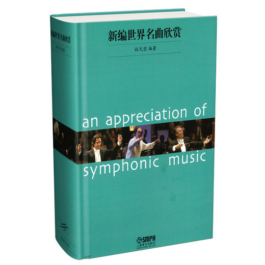 新编世界名曲欣赏 杨民望 商品图0