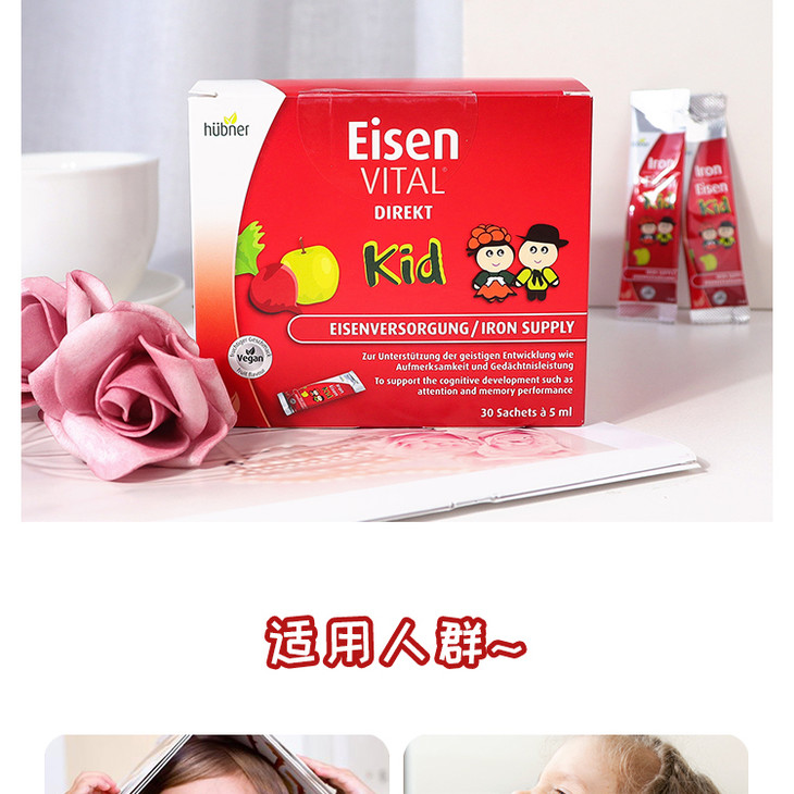 德国huebnereisen郝柏娜铁元补铁补血口服液便携式儿童铁元30袋5ml
