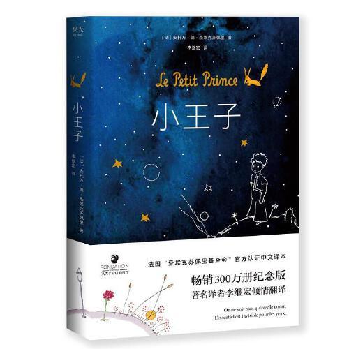 小王子 商品图0