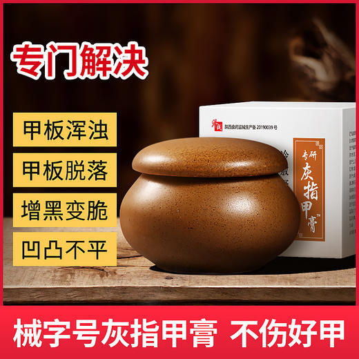 【械字号冷敷敷料】肌肤之食灰指甲膏——安全无痛，持久渗透 商品图0