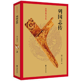 列国志传-话说中华五千年