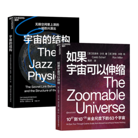 宇宙的结构+如果宇宙可以伸缩 共2册