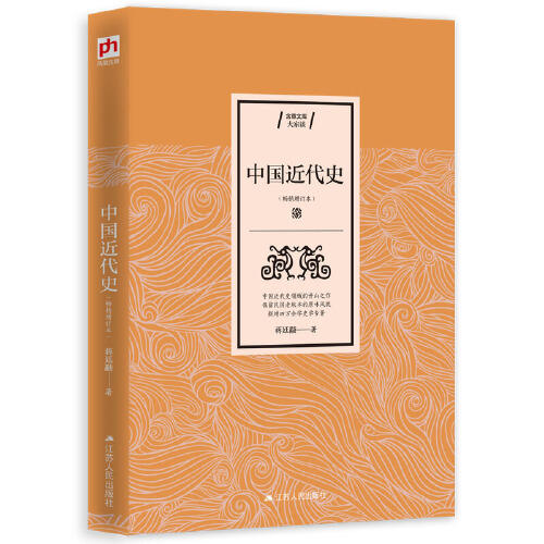 中国近代史 商品图0