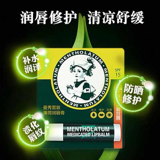 曼秀雷敦薄荷润唇膏 商品图3