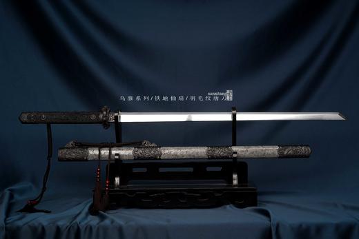 乌骓 铁地仙扇 羽毛纹唐刀  未开刃 商品图2