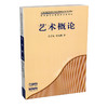 艺术概论 音乐教材 商品缩略图0