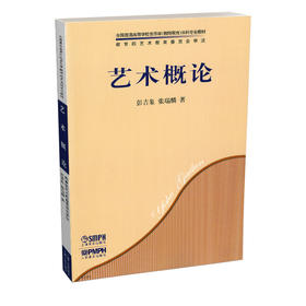艺术概论 音乐教材